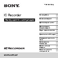 SONY ICD-PX312D