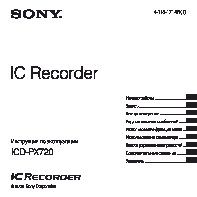 SONY ICD-PX720
