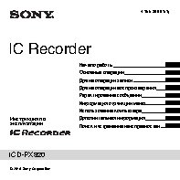 SONY ICD-PX820