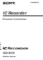 SONY ICD-ST25