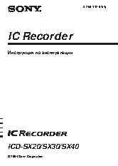 SONY ICD-SX20
