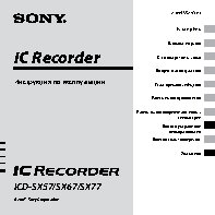 SONY ICD-SX67