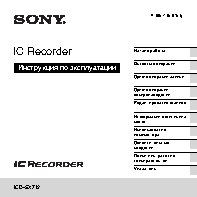 SONY ICD-SX712