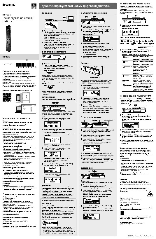 SONY ICD-TX650B 16Gb