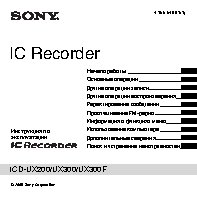 SONY ICD-UX300