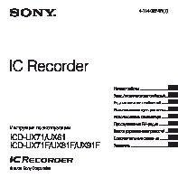 SONY ICD-UX81F
