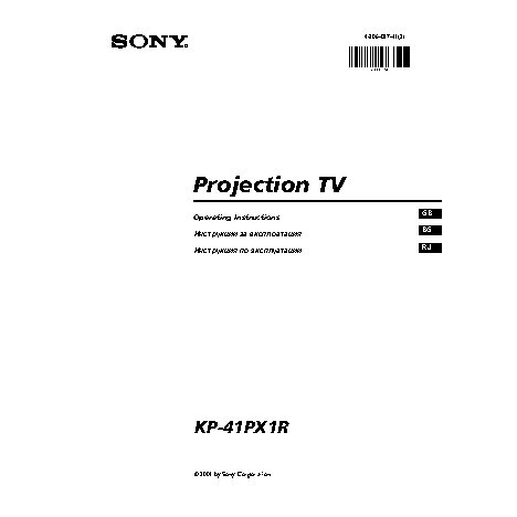 SONY KP-41PX1R