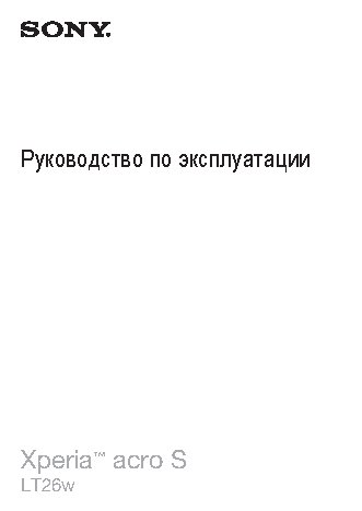SONY LT26w Xperia Acro S