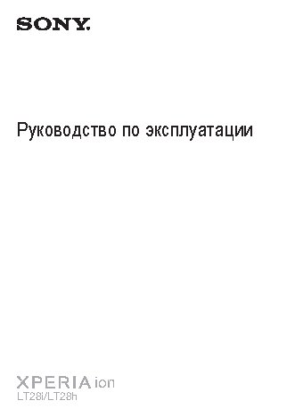 SONY LT28h Xperia Ion