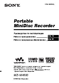 SONY MZ-NH600