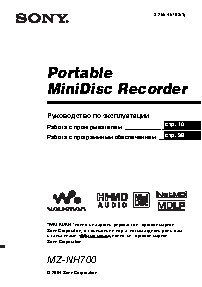 SONY MZ-NH700