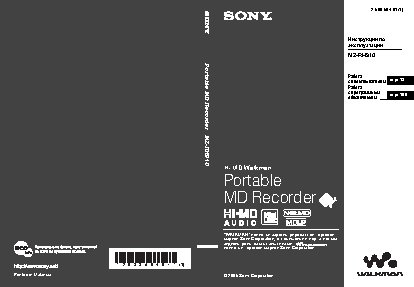 SONY MZ-RH910