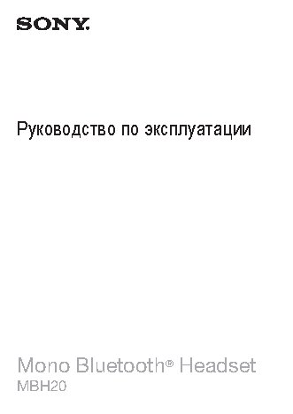 SONY MBH20