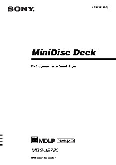 SONY MDS-JE780