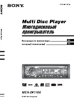 SONY MEX-DV1100
