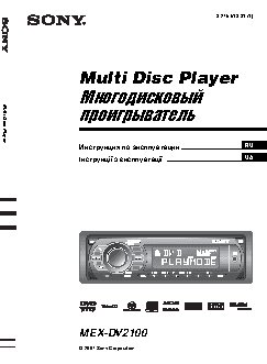 SONY MEX-DV2100