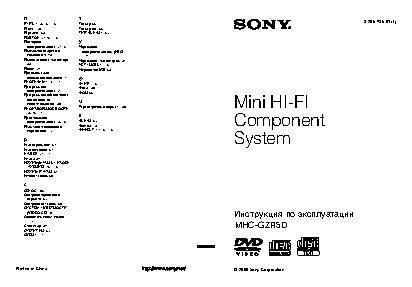 SONY MHC-GZR5D