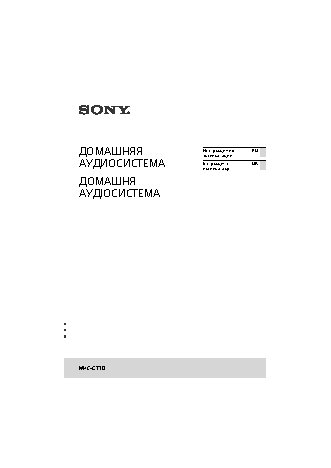 SONY MHCGT3DHN