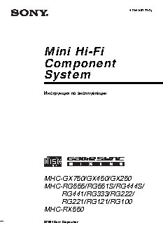 SONY MHC-RG555