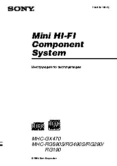 SONY MHC-RG290
