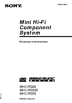 SONY MHC-RG55