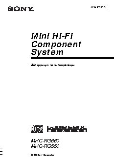 SONY MHC-RG660