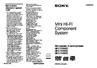 SONY MHC-RV333D