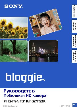 SONY Mobile HD Snap MHS-FS2K