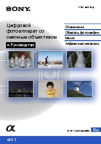 SONY NEX-7K