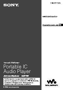 SONY NW-E105