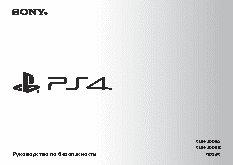 SONY PlayStation 4 Slim 500 ГБ