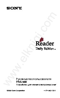 SONY PRS-900 Daily Edition