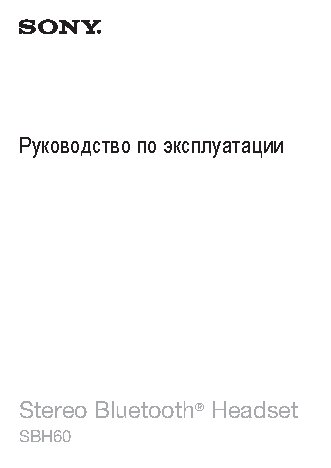 SONY SBH60