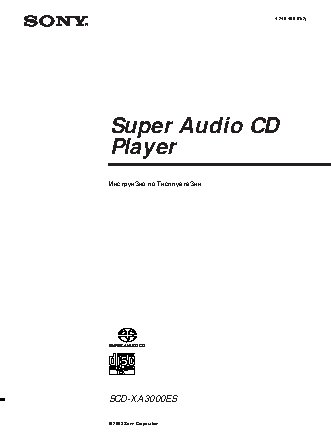 SONY SCD-XA3000ES
