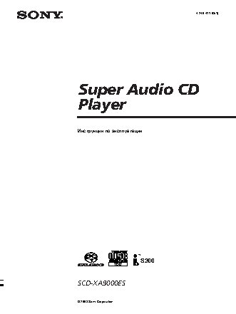 SONY SCD-XA9000ES