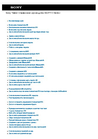 SONY SGP-T112RU/S 32GB Wi-Fi