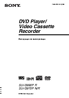 SONY SLV-D990PR