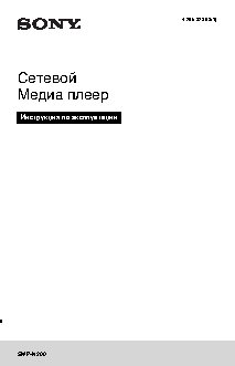 SONY SMP-N200