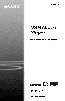 SONY SMP-U10