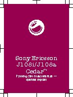Sony Ericsson J108a(i)