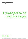 Sony Ericsson K330