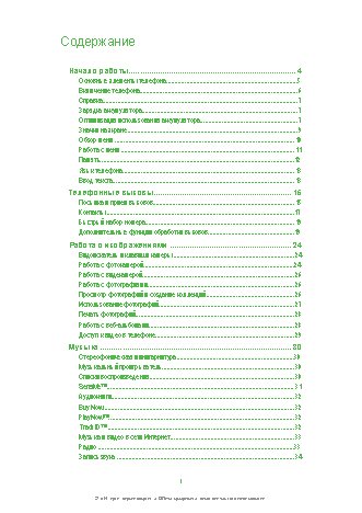 Sony Ericsson U100a(i) Yari