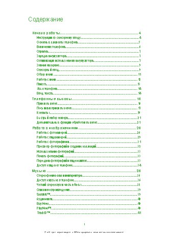Sony Ericsson Aino (U10)