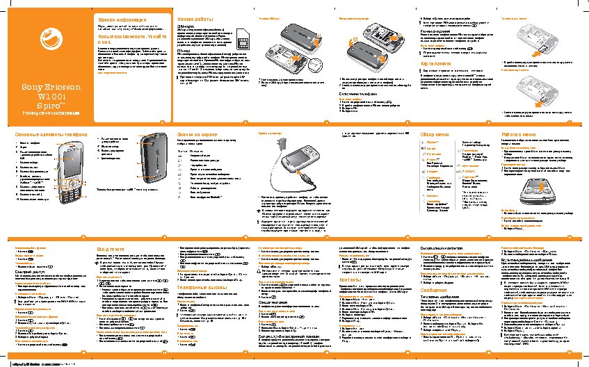 Sony Ericsson W100i Spiro