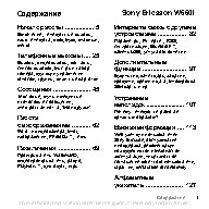 Sony Ericsson W660i Walkman