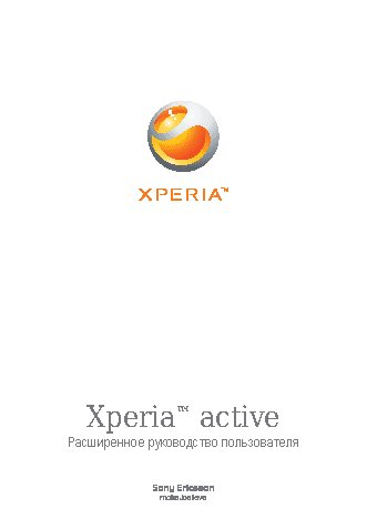 Sony Ericsson Xperia active / ST17a(i)