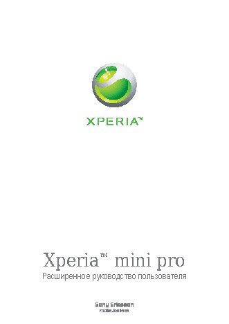 Sony Ericsson Xperia mini pro / SK17a(i)