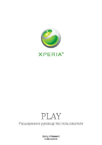 Sony Ericsson Xperia PLAY / R800a(i)