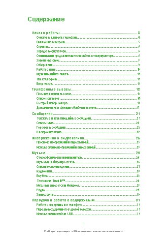 Sony Ericsson XPERIA Pureness