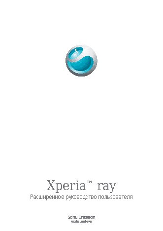 SONY Ericsson Xperia ray ST18i